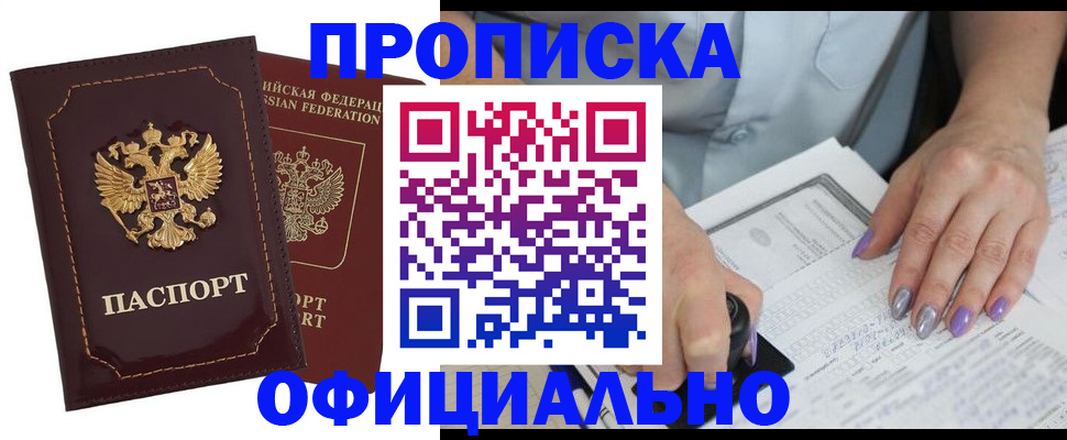 прописка ребенка в Лабытнанги